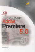 آموزش گام به گام Adobe premiere 5.0