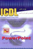 گواهینامه بین‌المللی کاربری کامپیوتر (Microsoft powerpoint