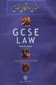 متون دانشگاهی حقوق: ترجمه GCSE Law