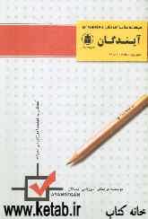 کتاب مجموعه نکات تکنولوژی سخت‌افزار و کارگاه: ریاضی - فیزیک