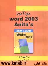 خودآموز Anitas) word 2003)