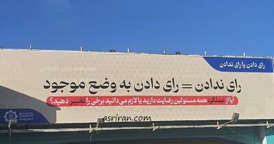 بنر انتخاباتی عجیب شهرداری کرمان + عکس