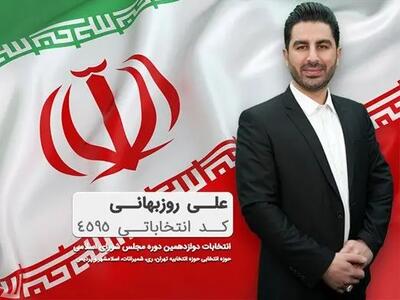 علی روزبهانی جوان ترین کاندید مجلس شورای اسلامی در حوزه انتخابی تهران (تیر اصلی)