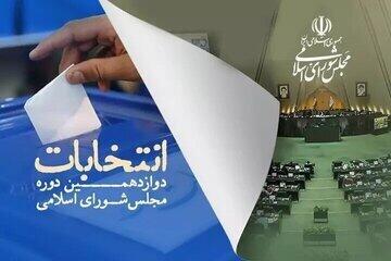 انتخابات مجلس در خرم آباد به مرحله دوم رفت