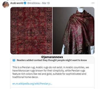 هشدار به خوانندگان یک پیج عربی در ایکس: این فرش ایرانی است! | پایگاه خبری تحلیلی انصاف نیوز