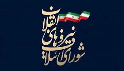 بیانیه شورای ائتلاف نیروهای انقلاب/پاسخ سخت ایران به جنایت دمشق در راه است