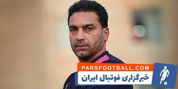 حرکت مربی استقلال جنجالی شد - پارس فوتبال | خبرگزاری فوتبال ایران | ParsFootball