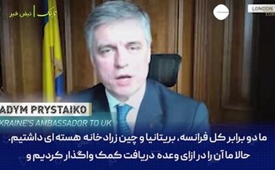 مقام اوکراینی: ایرانی‌‌ها از ما درس بگیرند و اشتباه‌مان را تکرار نکنند!
