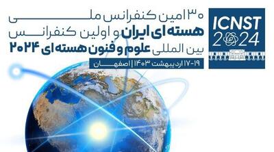 اصفهان؛‌ میزبان نخستین کنفرانس بین‌‌المللی علوم و فنون هسته‌ای