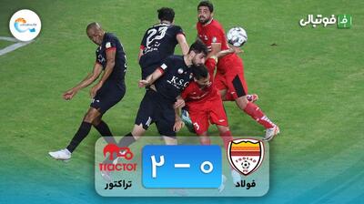 خلاصه بازی فولاد خوزستان 0-2 تراکتور