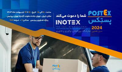 حضور پستِکس در نمایشگاه بین‌المللی نوآوری و فناوری اینوتکس