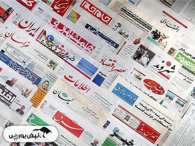 تیتر‌های بورسی و اقتصادی روزنامه‌های کشور در ۱۹ اردیبهشت