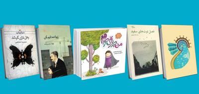 کتاب‌های خواندنی برای دختر ایرانی