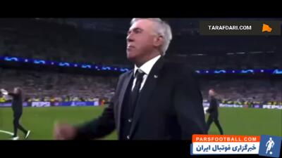 کارلو آنچلوتی و هم خوانی سرود رئال مادرید با هواداران حاضر در ورزشگاه / فیلم - پارس فوتبال | خبرگزاری فوتبال ایران | ParsFootball