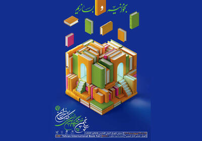 گزارش سی و پنجمین نمایشگاه کتاب تهران