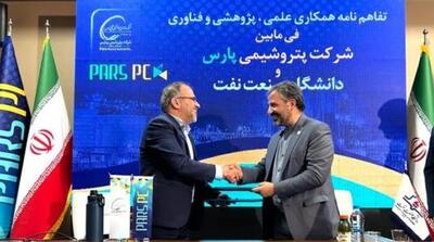 تفاهم نامه همکاری میان شرکت پتروشیمی پارس و دانشگاه صنعت نفت امضا شد