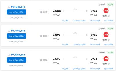قیمت بلیط هواپیما تهران-دبی، امروز ۲۲ اردیبهشت ۱۴۰۳