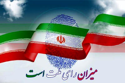 اسامی نهایی منتخبان تهران در مرحله دوم انتخابات + تعداد آرا