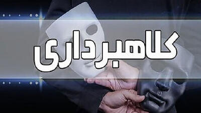 کلاهبرداری 16 میلیاردی با مدارک معتادان در خوزستان / پلیس فاش کرد