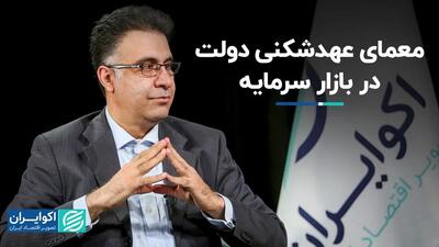 بزرگترین معضل در اقتصاد ایران