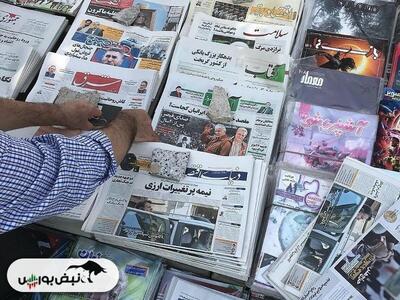تیترهای بورسی و اقتصادی روزنامه‌های کشور در ۲۳ اردیبهشت