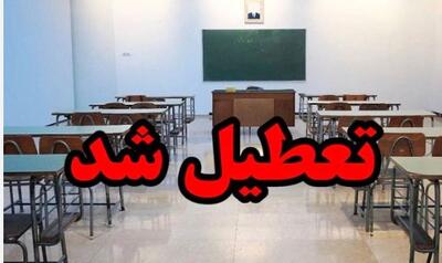 جزئیات تعطیلی مدارس تهران و شهرستانها ردا سه شنبه 25 اردیبهشت