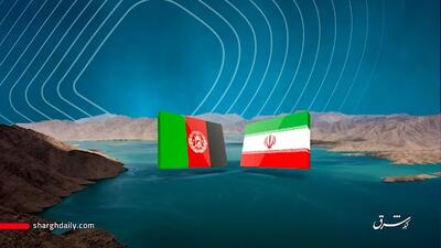 چرا تنش‌های آبی ایران و افغانستان پایانی ندارد؟ | روزنو