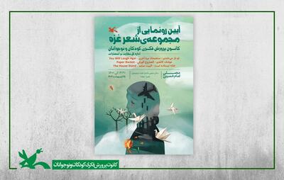 مجموعه کتاب‌های شعر غزه در نمایشگاه کتاب رونمایی می‌شود