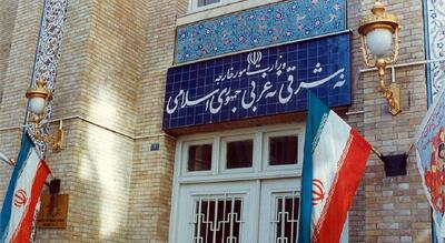 بیانیه وزارت خارجه در واکنش به تحریم های استرالیا علیه ایران