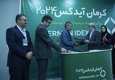 اتاق بازرگانی کرمان و صندوق توسعه ملی تفاهم نامه همکاری امضا کردند