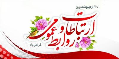 پیام استاندار خوزستان به مناسبت روز جهانی ارتباطات و روابط عمومی