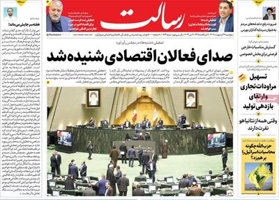 صفحه اول روزنامه های 5شنبه27 اردیبهشت1403