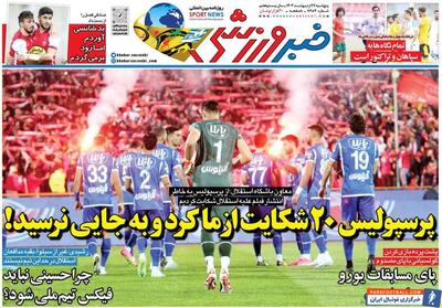 روزنامه خبرورزشی| پرسپولیس ۲۰ شکایت از ما کرد و به جایی نرسید! - پارس فوتبال | خبرگزاری فوتبال ایران | ParsFootball