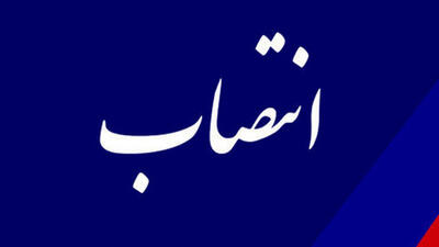 مدیرکل اداره فرهنگ و ارشاد اسلامی استان ایلام منصوب شد