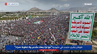 راهپیمایی میلیونی یمنی‌ها در حمایت از غزه و عملیات دریای سرخ+فیلم