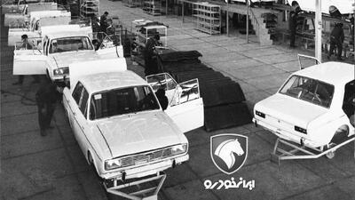 قیمت محصولات ایران خودرو در 40 سال پیش + عکس
