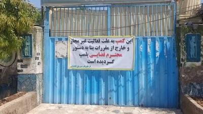 پلمب یک مرکز غیرمجاز ترک اعتیاد در فردیس