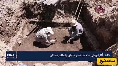 کشف آثار تاریخی 700 ساله در خیابان باباطاهر همدان +ویدئو