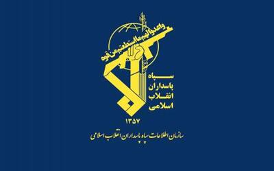 اقدام بزرگ سازمان اطلاعات سپاه در بازگرداندن اموال بیت المال