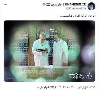 عکس/ توئیت رهبر انقلاب در پی شهادت رئیس جمهور | اقتصاد24