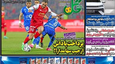 صفحه اول روزنامه‌های ورزشی دوشنبه 31 اردیبهشت - مردم سالاری آنلاین