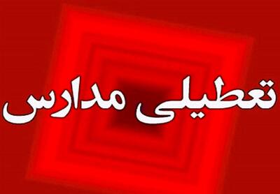 فوری/ مدارس مشهد فردا تعطیل شد+ جزئیات