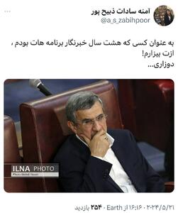 عکس/ توییت جنجالی آمنه‌سادات ذبیح‌پور علیه محمود احمدی نژاد | اقتصاد24