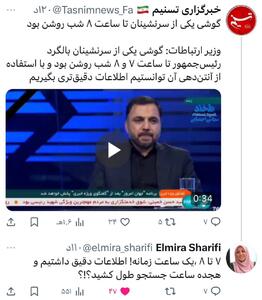 عصبانیت المیرا شریفی‌مقدم از یک حاشیه درباره بالگرد رئیسی