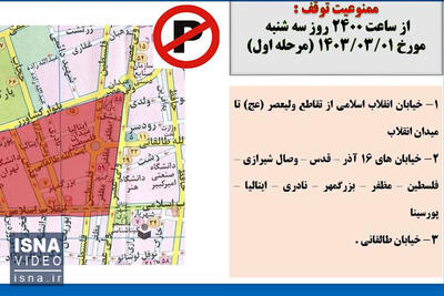 ویدیو/ تمهیدات ترافیکی برای تشییع شهید جمهور در پایتخت