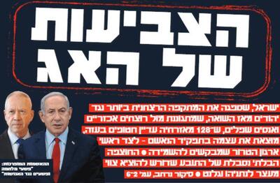 صفحه نخست روزنامه های عبری زبان/ بهت و خشم صهیونیست‌ها از حکم لاهه