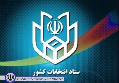 صحت انتخابات حوزه انتخابیه خرم‌آباد و چگنی تأیید شد