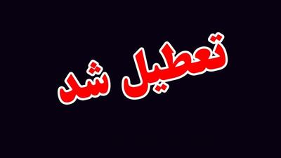 ادارات پنجشنبه ۳ خرداد تعطیل شد | روزنو