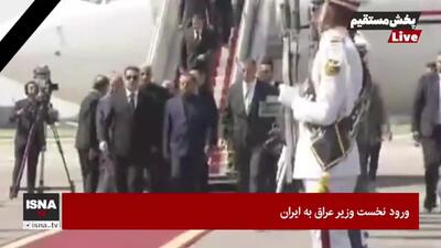 لحظه ورود نخست‌ وزیر عراق به ایران در مراسم تشییع شهدای خدمت