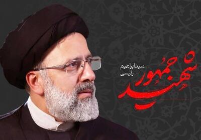 شهید سید ابراهیم رئیسی فردا پیش از اذان مغرب در حرم رضوی تدفین می‌شود